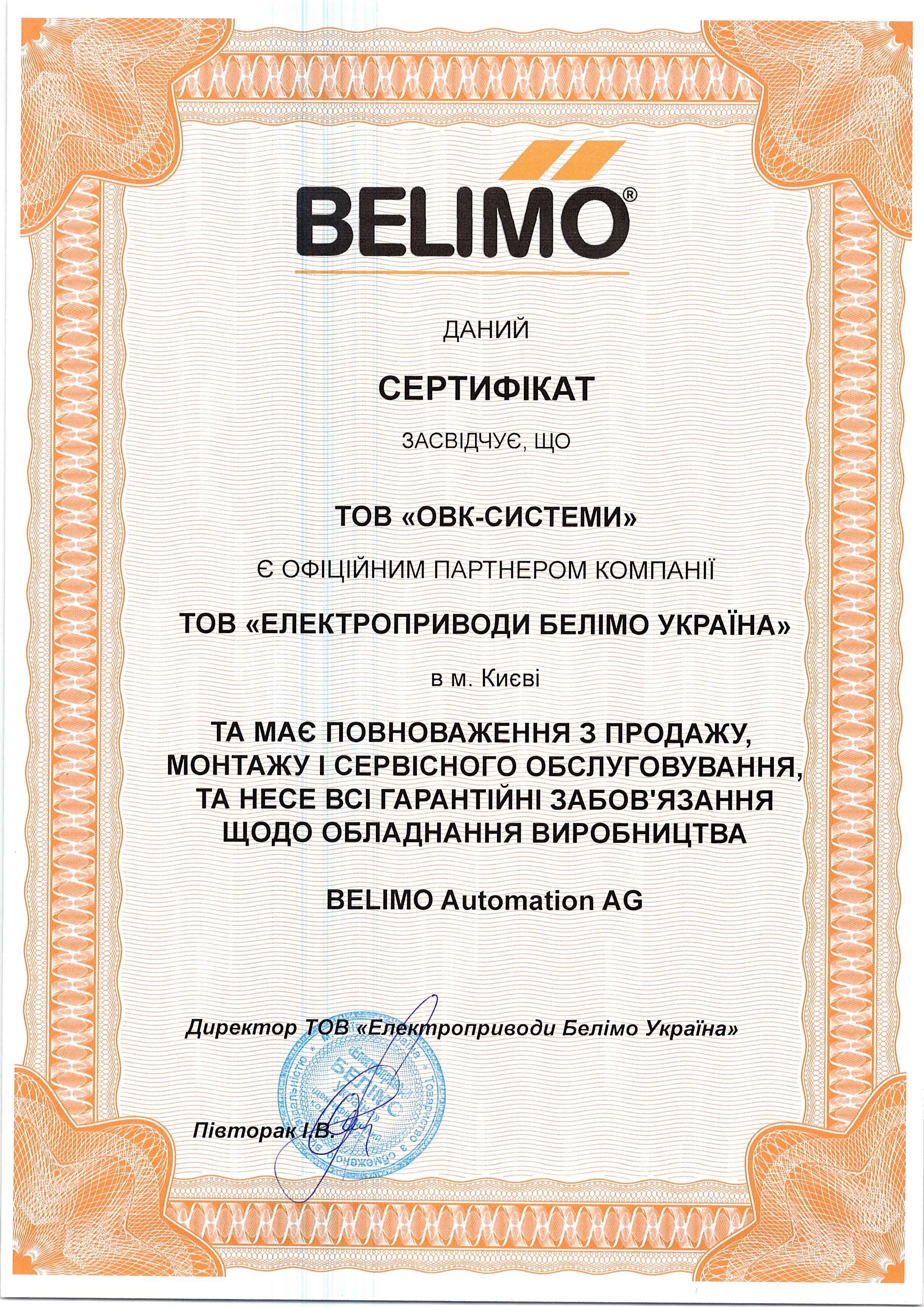 Сертификат дистрибьютора Belimo