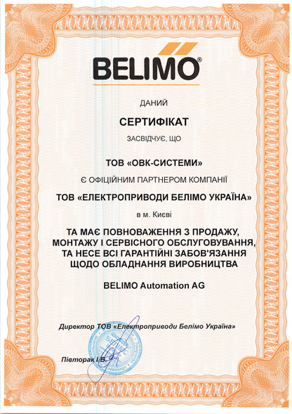 Сертификат официального дилера Белимо в Украине