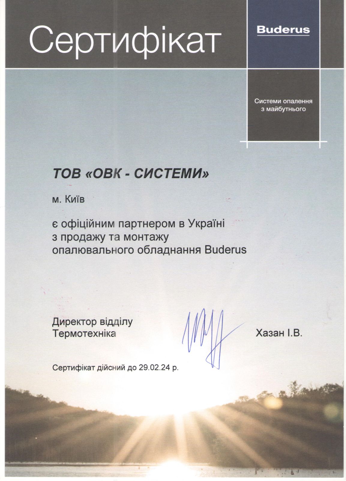 Сертифікат Buderus