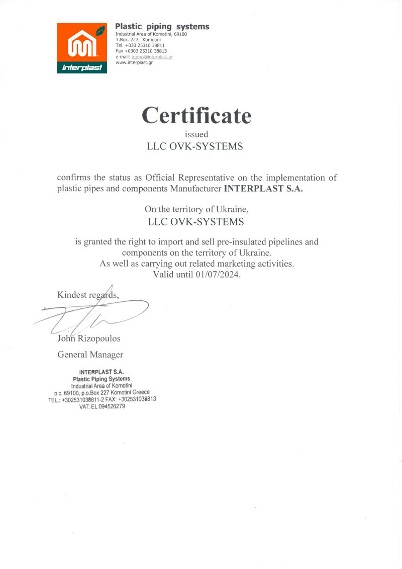 Сертифікат дистриб'ютора Interplast