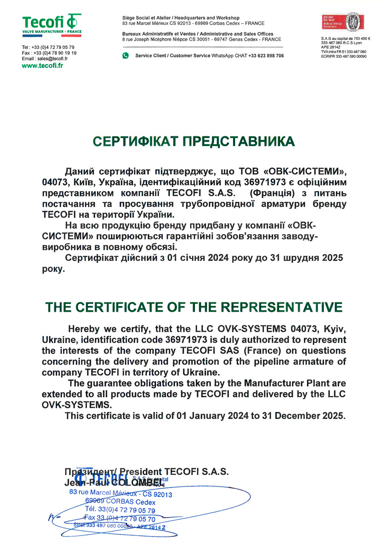Сертификат официального представителя Tecofi в Украине