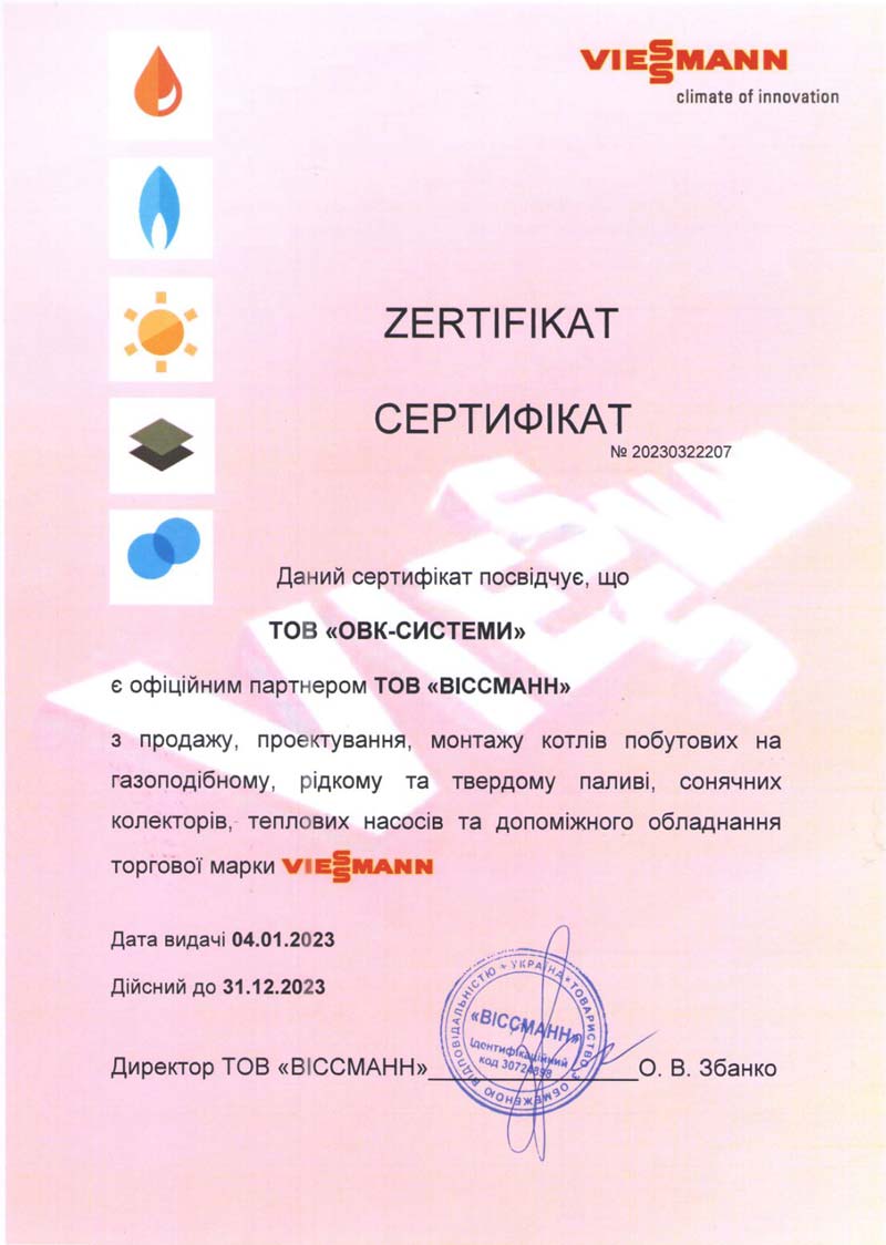 Сертификат дистрибьютора Viessmann