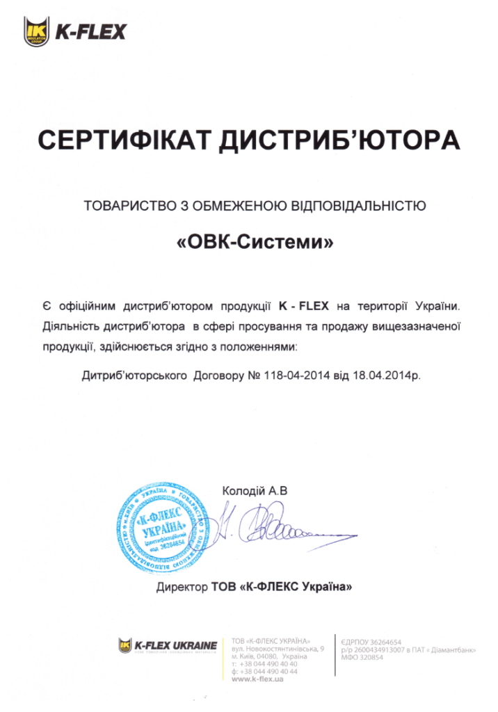 Сертифікат дистриб'ютора K-Flex