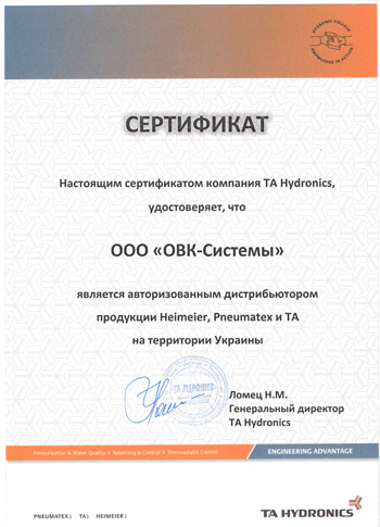 Сертифікат офіційного дистриб'ютора IMI Hydronic Engineering