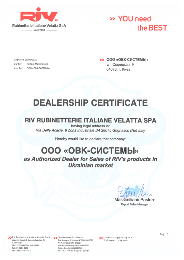 Сертификат официального импортера RIV