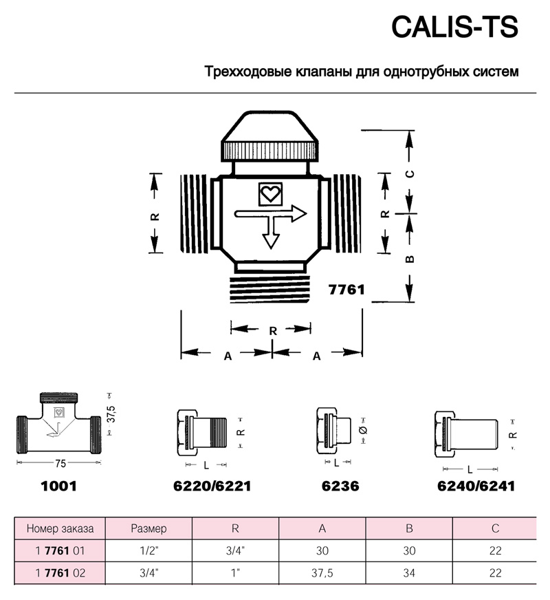 Трехходовой термостатический клапан CALIS-TS