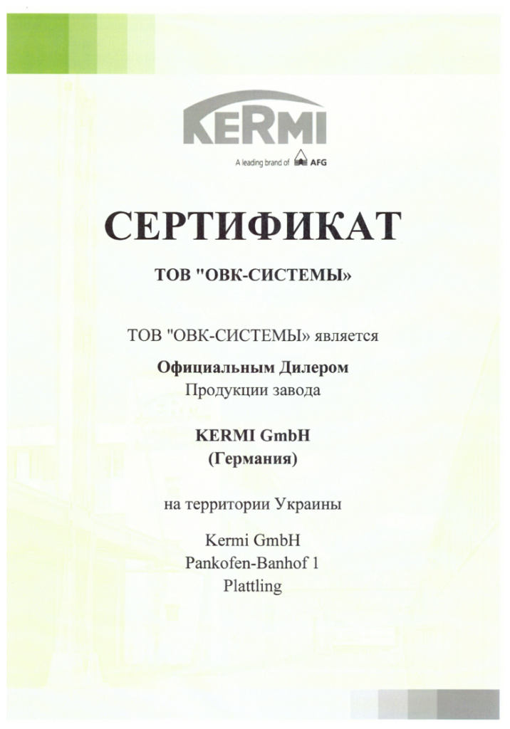 Сертификат KERMI