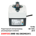 Danfoss AMB 182 Електропривод регулюючого клапана (082H0241)