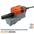 Belimo LR230A Електропривод шарового клапана
