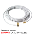 Danfoss CF-EC Удлинитель антенны 5м (088U0255)