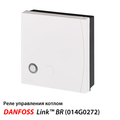 Danfoss Link™ BR Реле керування котлом 868.42 MHz (014G0272)