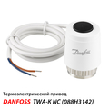 Danfoss TWA-K Сервопривід для теплої підлоги NC | 230 В | M30х1,5 (088H3142)