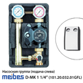 Насосна група Meibes D-MK 1 1/4&quot; подача зліва (101.20.032.01GF L) + Grundfos UPS 32-60