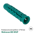 Дюбель распорный нейлоновый 12x60мм, М8/10 Walraven WUP (6100712)