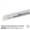 Труба Rehau Rautitan Stabil PE-X/AI/PE 25х3,7 мм (130141050) - бухта 50м