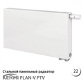 Стальной радиатор Kermi Plan PTV 22 500x900 (нижнее подключение)