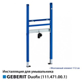 Інсталяція для умивальників Geberit Duofix 112 см, вертикальний змішувач (111.471.00.1)