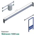 Распорный комплект Walraven 1000мм для инсталляций, бойлеров, баков (661320002_РК)
