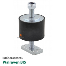 Виброгаситель Walraven BIS 40х30мм, М8, для Strut (4125010)