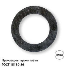 Паронитовая прокладка под фланец Ду 80 (PP080)