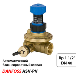 Danfoss ASV-PV Автоматический балансировочный клапан DN40 | Rp1-1/2" | Kvs10 | 0,2-0,6 бар (003Z5545) - фото 1