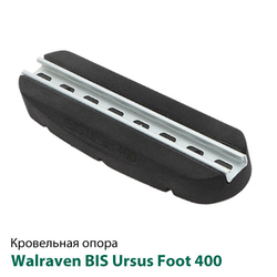 Кровельная опора Walraven BIS Ursus Foot 400 мм (67687400)