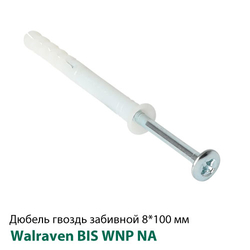Дюбель-гвоздь быстрого монтажа Walraven WNP NA 8x100мм, потай (62230810)