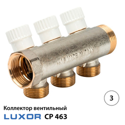 Коллектор вентильный латунный Luxor CP 463 G1" х G1/2" ЕК на 3 выхода (68513303NEU)