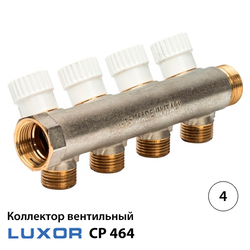 Коллектор вентильный латунный Luxor CP 464 G1" х G1/2" ЕК на 4 выхода (68513304NEU)