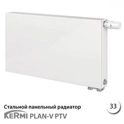Стальной радиатор Kermi Plan PTV 33 200x1400 (нижнее подключение)