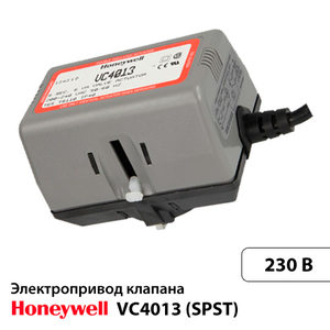 Привід Honeywell VC4013 SPST кабель 1м (VC4013ZZ00/U)