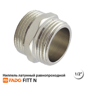 Ниппель латунный 1/2"  Fado Fitt никель (N01)