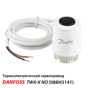 Danfoss TWA-K Сервопривід для теплої підлоги NO | 24 V (088H3141)