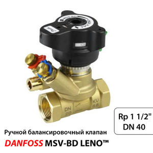 Danfoss MSV-BD LENO™ Клапан балансувальний ручний DN 40 / Rp1-1/2 | / Kvs 26 (003z4005) - фото 1