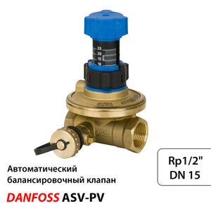 Danfoss ASV-PV Автоматичний балансувальний клапан DN15 | Rp1/2 " / Kvs1,6 | 0,05-0,25 бар (003Z5501) - фото 1