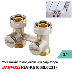 Danfoss RLV-KS Клапан Н-образный запорный G3/4A x G3/4A | прямой (003L0221)