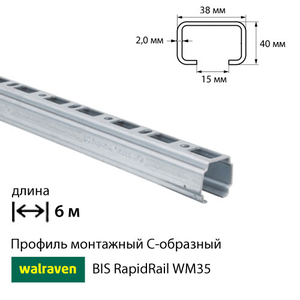 Профіль монтажний С-подібний Walraven BIS RapidRail WM35 | 6м | 2мм / 38х40мм (6505635)