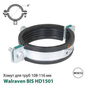 Хомут Walraven BIS HD1501 BUP 108-116 мм, 4&quot;, гайка M10/12 (33148116)