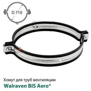 Вентиляційний хомут Walraven BIS Aero® 710 мм (4115710)