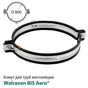Вентиляционный хомут Walraven BIS Aero® 800 мм (4115800)