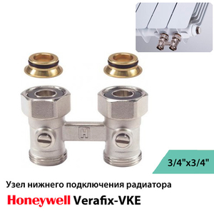 Узел нижнего подключения прямой Honeywell Verafix-VKЕ 3/4" (V2495DX020)