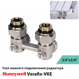 Узел нижнего подключения угловой Honeywell Verafix-VKЕ 3/4" (V2495EX020A)