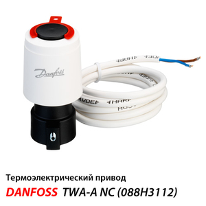 Danfoss TWA-A Сервопривід для теплої підлоги NC 230В (088H3112)