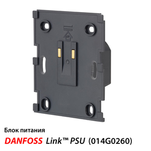 Danfoss Link™ PSU Прихований блок живлення для Danfoss Link CC (014G0260)