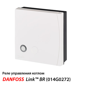 Danfoss Link™ BR Реле керування котлом 868.42 MHz (014G0272)