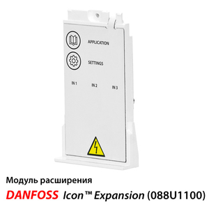 Danfoss Icon™ Expansion Модуль расширения (088U1100)