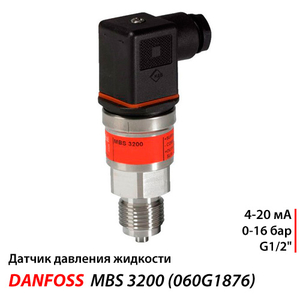 Danfoss MBS 3200 Датчик тиску | 1/2" | 0-16 бар | 4-20 мА (060G1876)