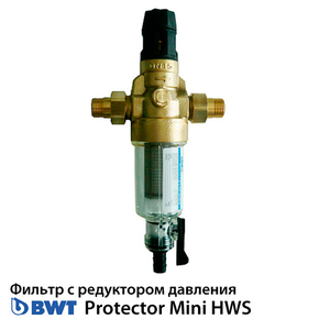 BWT Protector Mini HWS H/R 1/2" Фильтр для горячей воды с регулятором давления