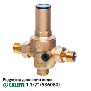 Редуктор зниження тиску Caleffi 536080 | 1 1/2&quot;