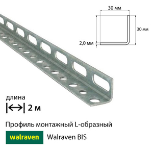 Профиль монтажный L-образный перфорированный Walraven BIS | 2м | 2.0мм | 30x30мм (6505297)